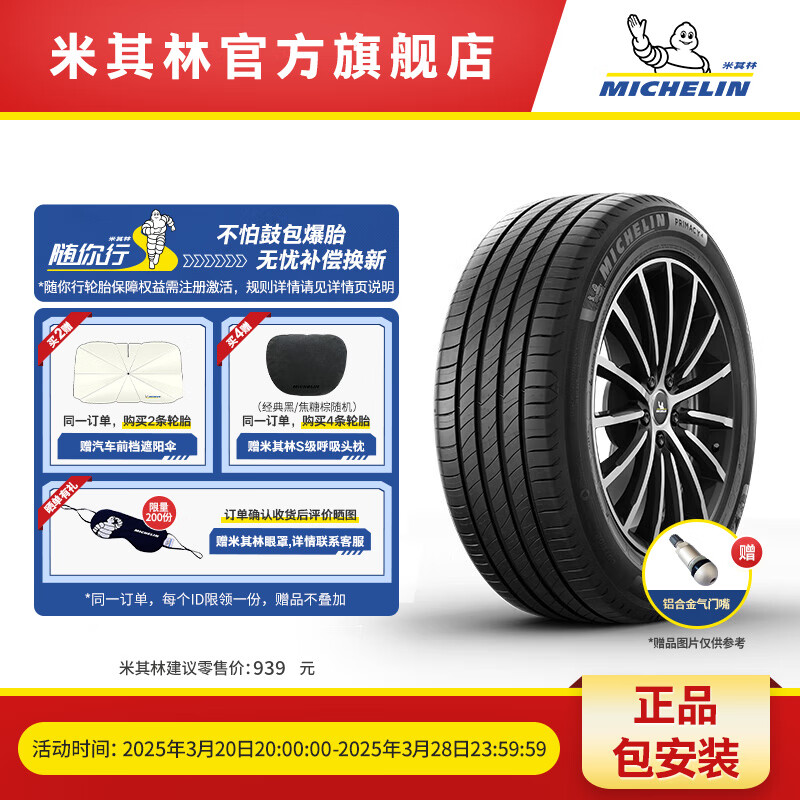 米其林轮胎 225/45R18 95V PRIMACY 4 ST DT适配江淮iEVS4吉利几何C