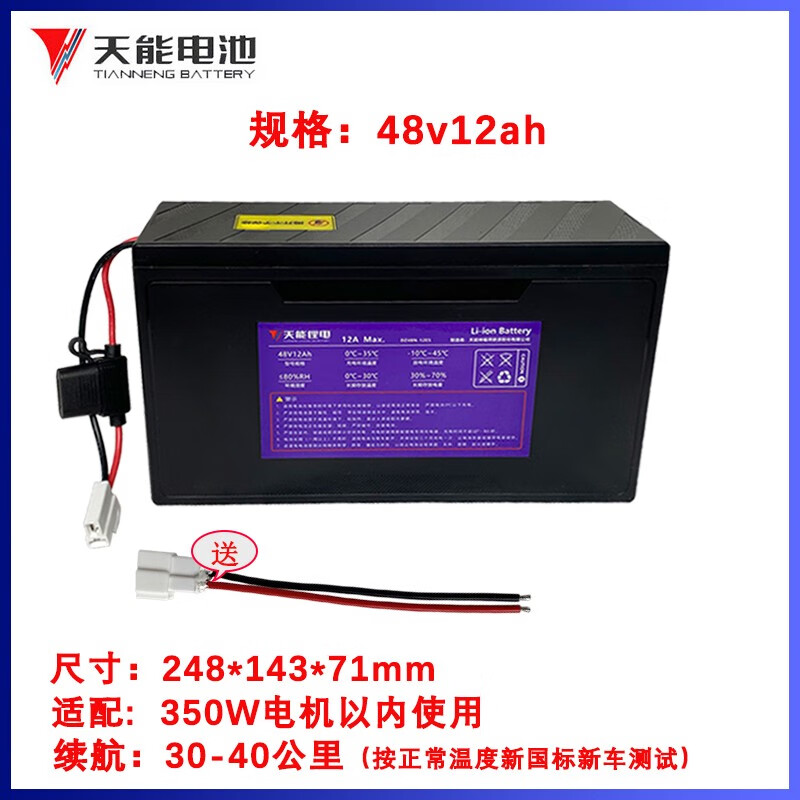 天能電池（TIANNENG BATTERY）天能鋰電池48v新國標電動(dòng)車(chē)通用愛(ài)瑪雅迪小刀新日新大洲杰寶大王 模塊48v12ah天能鋰電+連接線(xiàn)