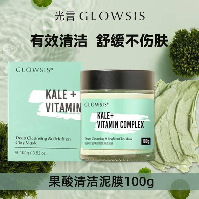 光言果酸泥膜白泥清洁面膜糙米复合酸清洁泥膜深层清洁控油面膜 100g/1瓶 光言清洁泥膜2瓶