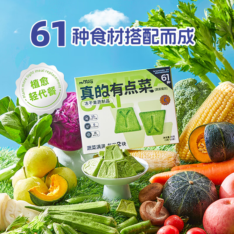 宅羊羊一口吃下61种蔬菜宝宝儿童磨牙饼干健康生活零食辅食30克*1盒