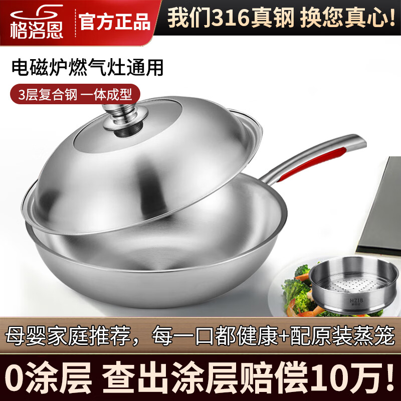 格洛恩316不锈钢炒锅无涂层平底家用炒菜锅少油烟电磁炉锅煤燃气灶通用 【316食品级】组合盖+蒸笼 32cm