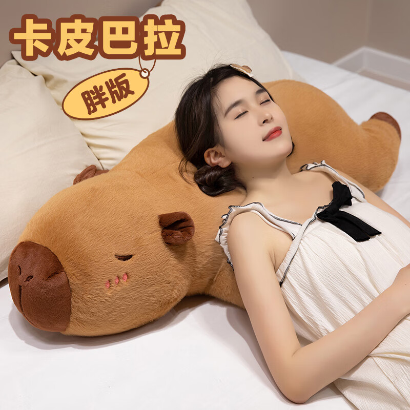 贝尚星 卡皮巴拉抱枕睡觉公仔毛绒玩具生日玩偶水豚娃娃毕业礼物女80cm