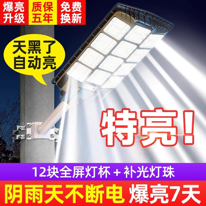 振牛太阳能户外家用庭院路灯强光照明农村院子超亮大功率2025新款led 1400W/H【照600平】 大范围照明+亮通宵+暴雨亮灯