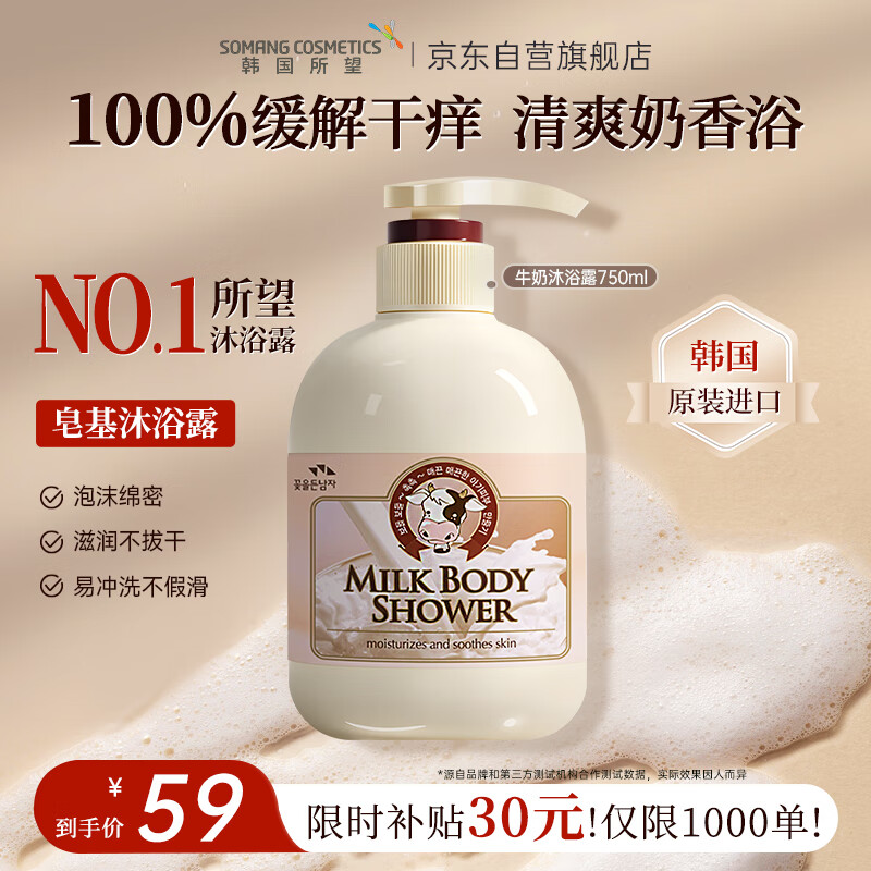 所望牛奶沐浴露沐浴乳750ml 清洁滋润保湿 男士女士通用 韩国原装进口