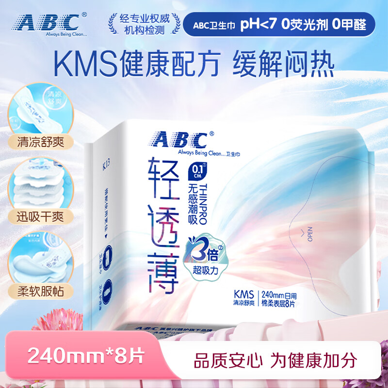 ABC卫生巾 日用卫生巾KMS轻透薄系列240mm*8片(KMS健康配方)