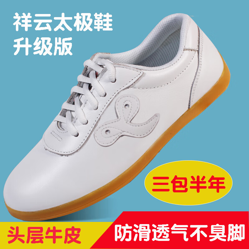 喬尚太極鞋男女牛皮軟底練功鞋運(yùn)動鞋跑步鞋武術(shù)鞋太極祥云練功鞋正品 白色白祥云669 35