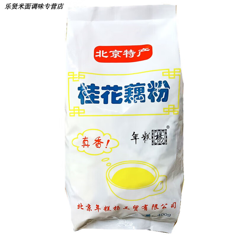 食懷年糕楊八寶杏仁茶清真正宗老北京特產(chǎn)沖飲早餐桂花藕粉牛骨髓油茶 400g桂花藕粉X2袋