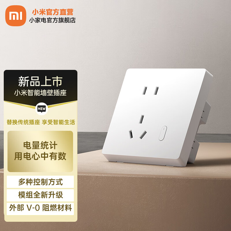小米（MI）米家智能墙壁插座五孔插座面板Mesh 2.0组网过温过载保护电量统计 小米智能墙壁插座