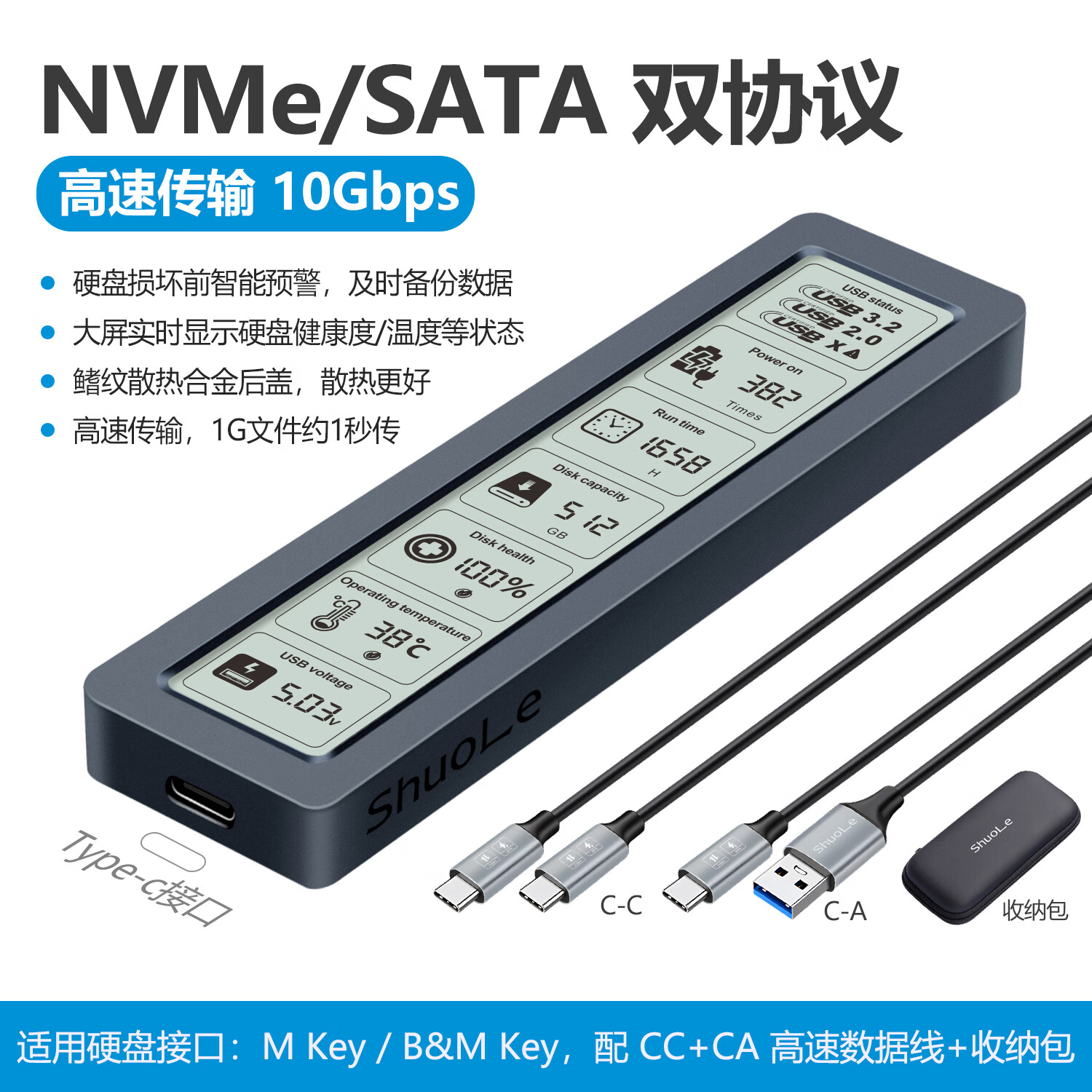 碩樂碩樂智能數(shù)顯m.2固態(tài)SSD硬盤盒m2筆記本NVME協(xié)議SATA轉(zhuǎn)接 雙協(xié)議10Gbps+雙數(shù)據(jù)線+收納包
