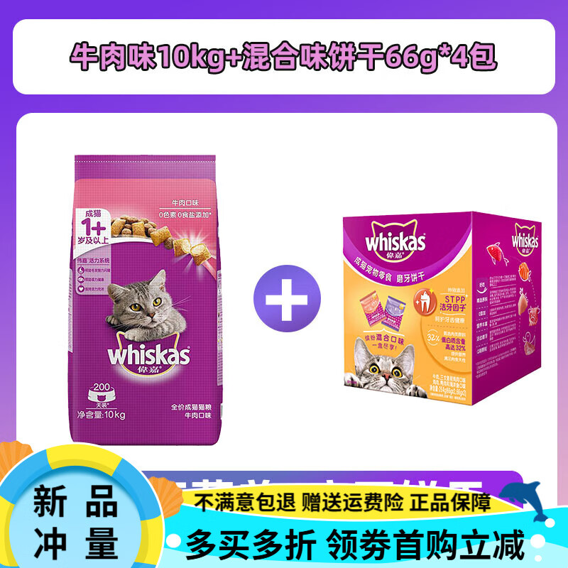 偉嘉貓糧偉嘉貓糧10kg成貓糧英短亮毛全價(jià)貓咪老年成貓糧20斤裝 【零食搭配】牛肉味10kg+餅干264 0kg 適用1+歲及以上貓咪