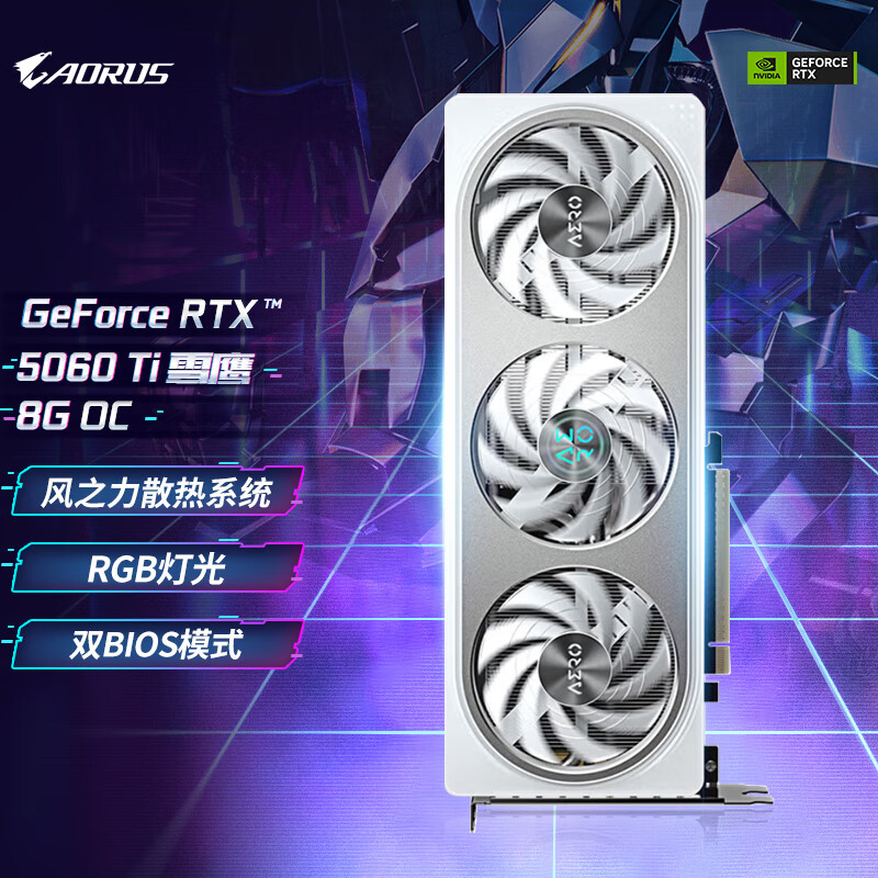 技嘉（GIGABYTE）RTX5060 Ti OC 8G显卡 风魔/猎鹰/魔鹰/小雕 电竞游戏电脑AI渲染设计直播独显 RTX5060Ti AERO OC 8G 雪鹰