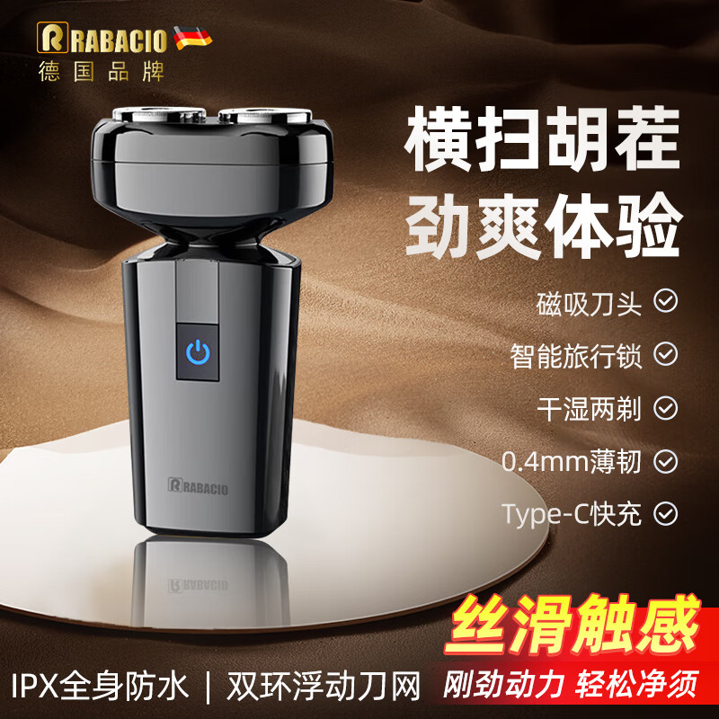 RABACIO德国品牌便携智能电动剃须刀刮胡刀情人节礼物送男友老公生日礼物 典雅黑【智能数显】（当/次日达） 剃须刀热卖第一 520礼物送男生生日礼物