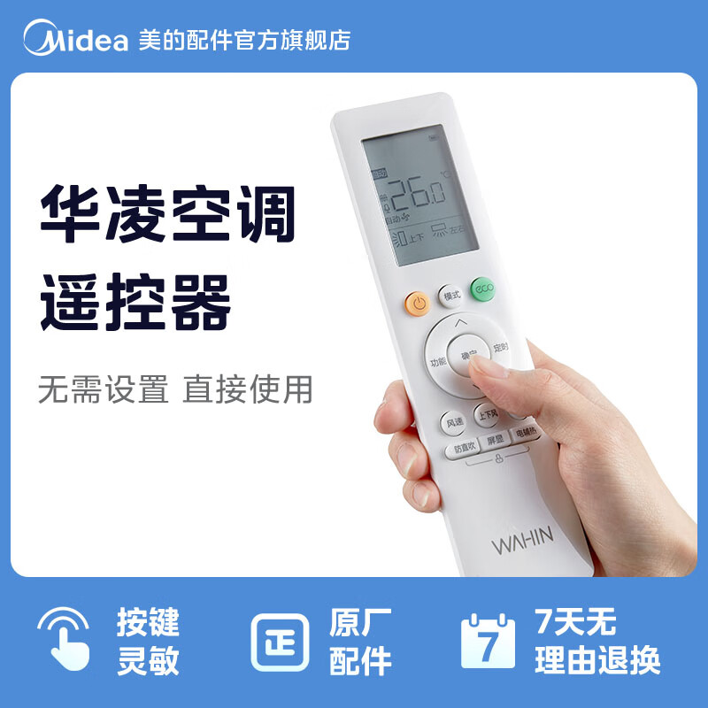 美的（Midea）华凌空调遥控器原厂配件 RN10L2(B2HS)/BG-H空调遥控华凌遥控 华凌遥控器KFR-72L/N8JD1