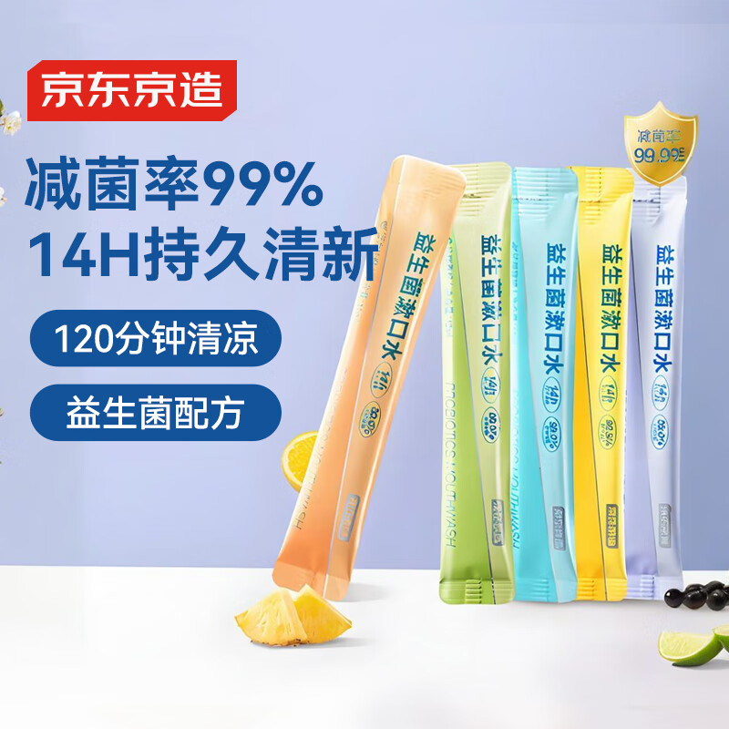 京东京造 益生菌条装漱口水5条 便携旅行口气清新口腔清洁多口味混合装