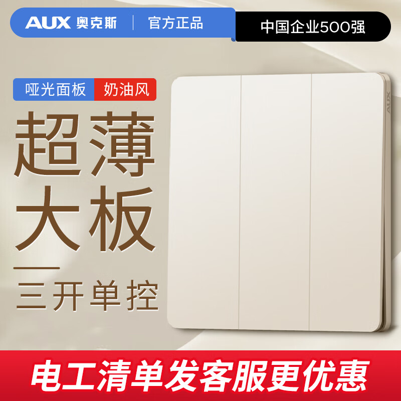 奥克斯奶油风开关插座面板哑光超薄肤感五孔暗装86型奶油金一开五孔家用 三开单控 京东折扣/优惠券