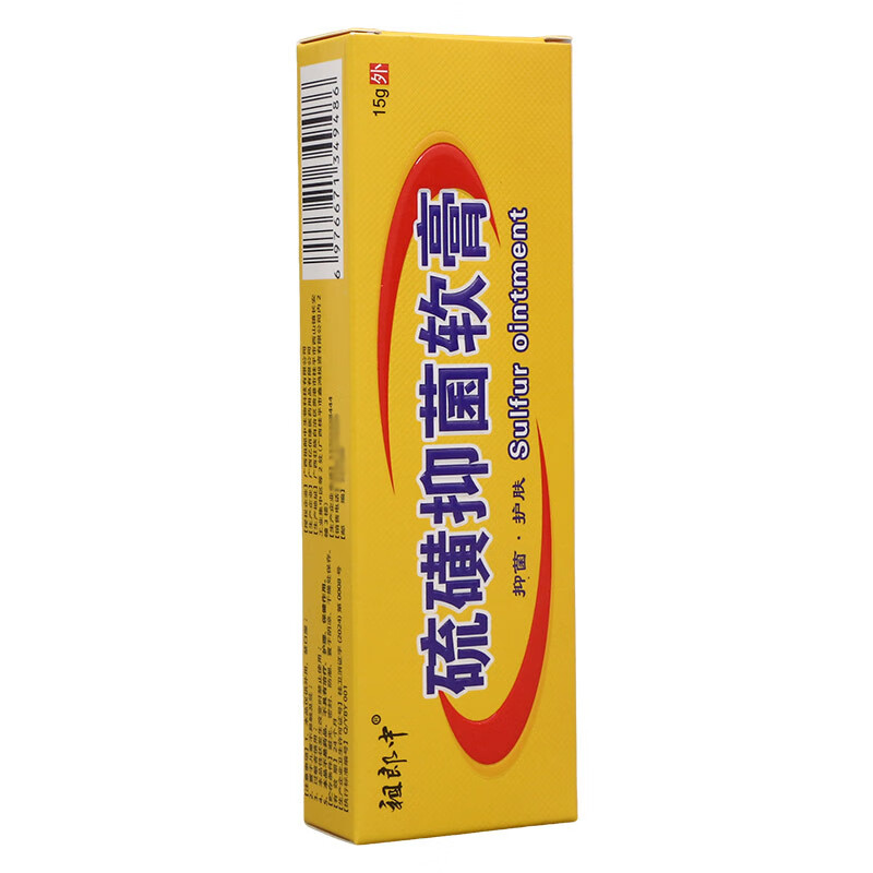 祖郎中硫磺抑菌软膏 皮肤外用抑菌乳膏草本萃取 15g 3盒 硫磺抑菌软膏
