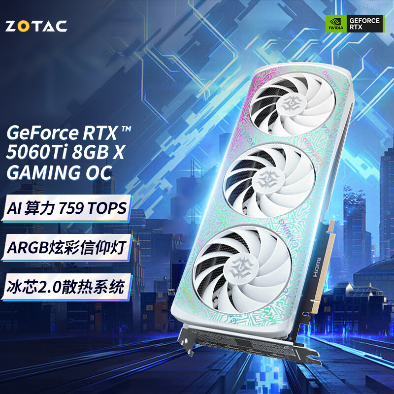 索泰 GeForce RTX5060ti 8G  星辰/月白/X GAMING/电竞游戏AI绘图设计独立显卡 RTX5060Ti 8GB X GAMING OC