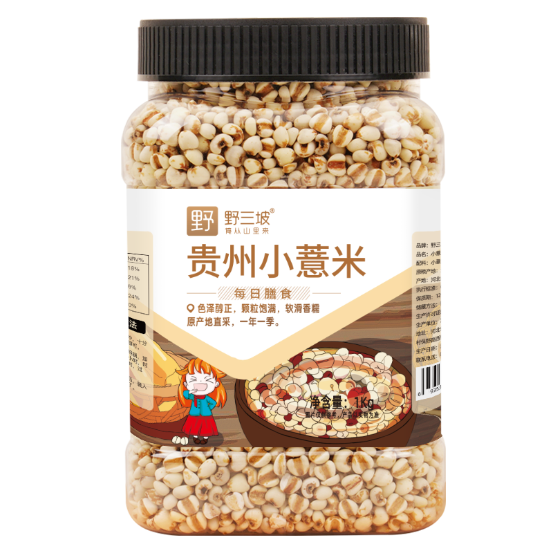 野三坡 貴州薏仁米2斤（薏米仁 小粒薏米 薏米粥 五谷雜糧粗糧罐裝 ） 
