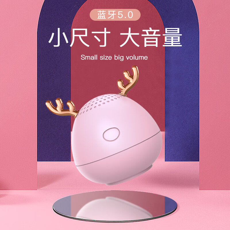【精选好物】迷你鹿角音响小钢炮无线蓝牙音箱随身便携式大音量家 鹿角音箱-珍珠白
