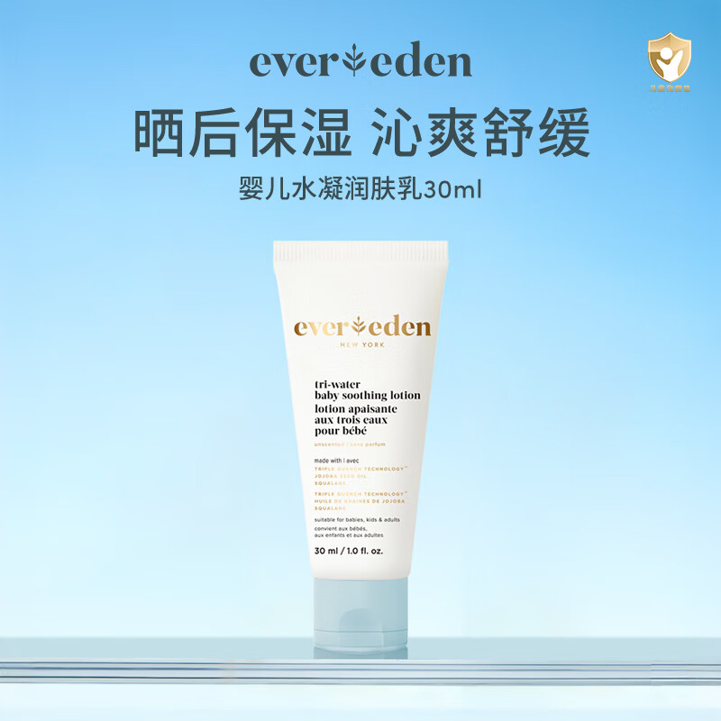 EVER EDEN婴儿身体乳宝宝保湿霜安唯伊夏季补水舒缓水凝润肤身体乳30ml