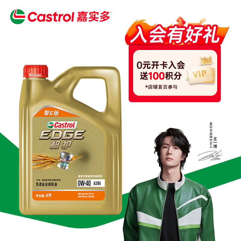 嘉实多（Castrol）极护智E版 全合成机油 润滑油 0W-40 SP A3/B4 4L 汽车保养