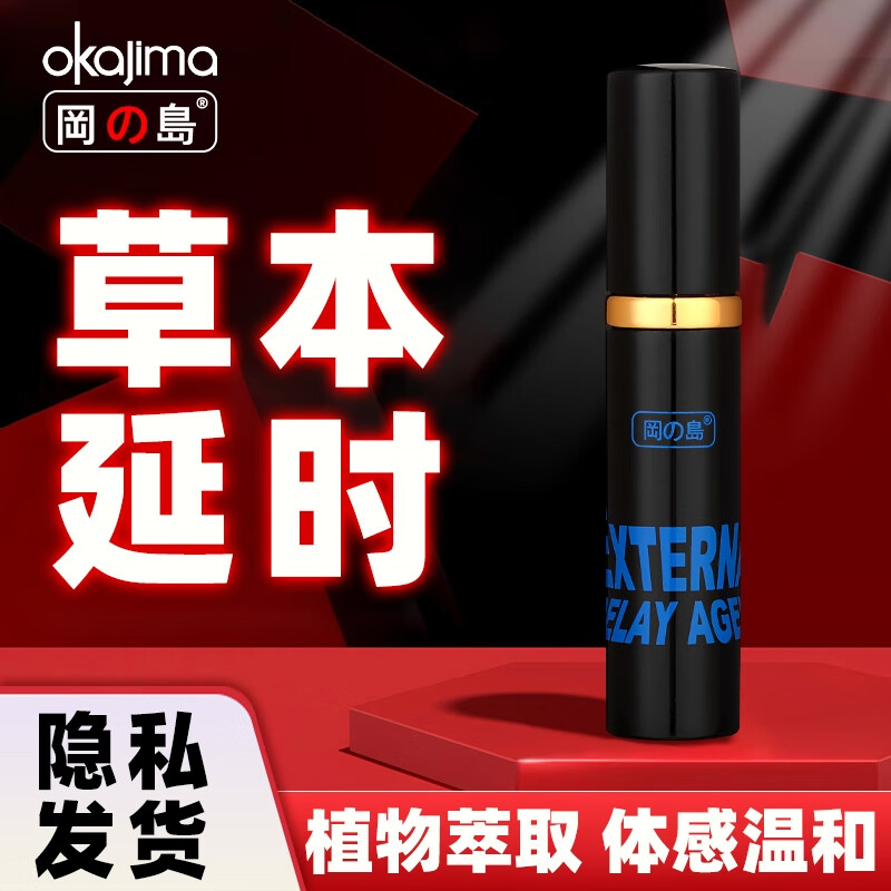 冈岛正品草本延时喷剂男用成人情趣用品持久不麻延长外用神油喷雾 冈岛延时喷剂2ml