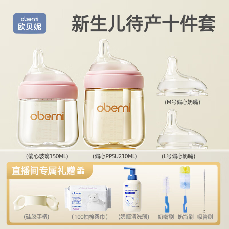 歐貝妮新出生嬰兒用品0-12個(gè)月初生寶寶10件套裝奶瓶禮包品牌 新生兒待產(chǎn)十件套 【粉色】