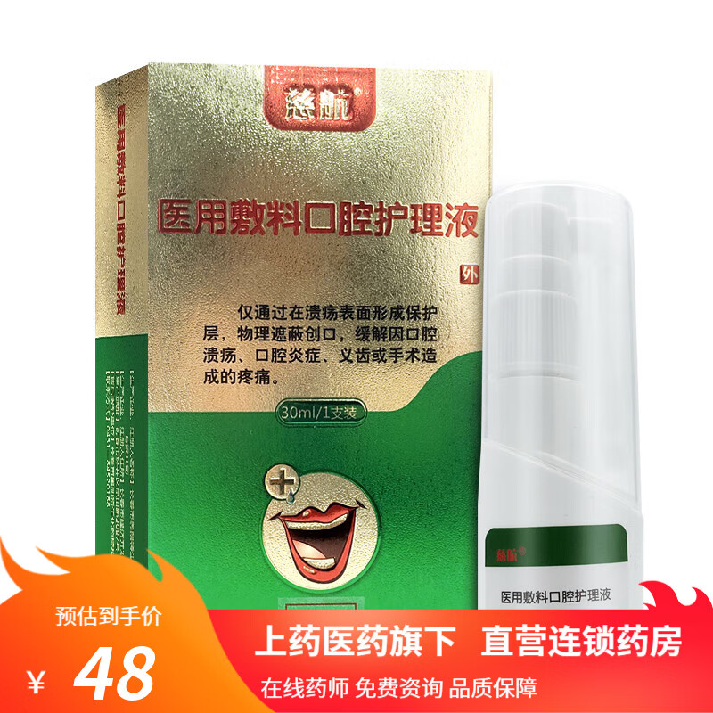 慈航口腔溃疡喷剂口腔粘膜修复液 【30ml/1支】医用敷料口腔修复液