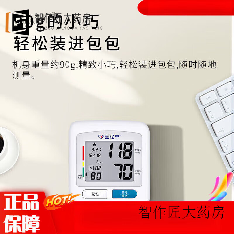 金億帝醫(yī)院專用血壓計 金億帝全自動電子血壓計臂式腕式測量儀器高精準 【配電池 保I修卡】1臺腕式BP207