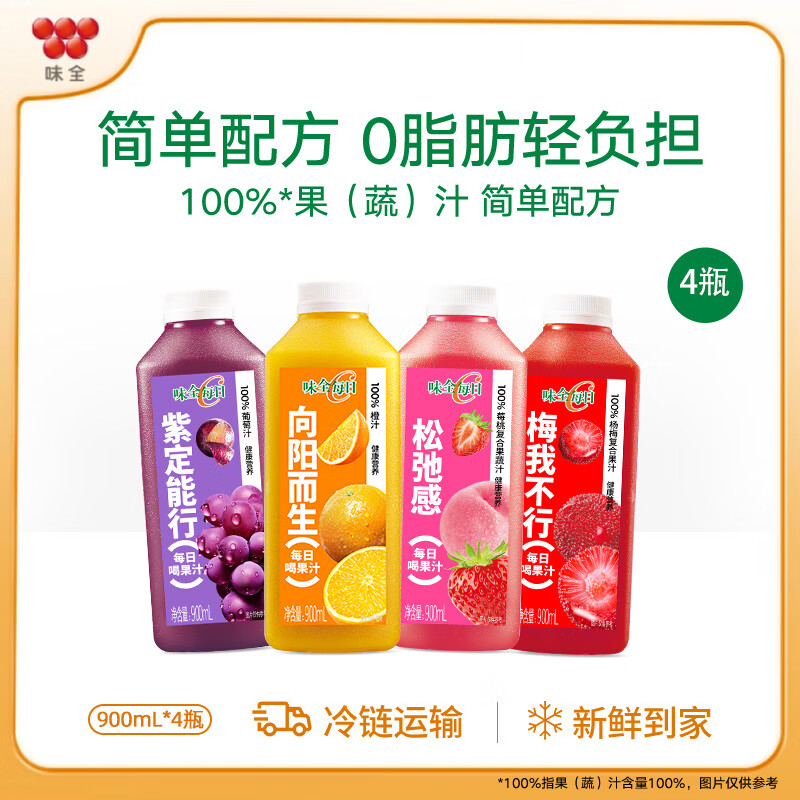 味全900ml饮料复合果蔬汁冷藏饮料家庭装分享4瓶送礼品聚会 橙汁1+葡萄1+杨梅1+莓桃1