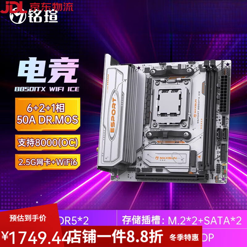 铭瑄（MAXSUN） 迷你电脑主板IX系列 H810/Z790/H770YX/B760/H610/B650IX AMD电竞 B850ITX WIFI ICE客服优
