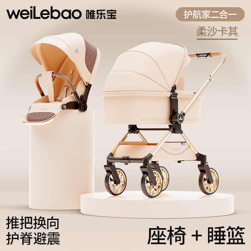 唯乐宝（welebao）护航家婴儿车可坐可躺一键折叠换向高景观轻便新生儿宝宝手推车B