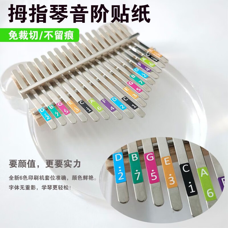 巴琴盒彩色数字音符标签贴纸手指琴琴谱简谱 21音彩色音阶贴纸