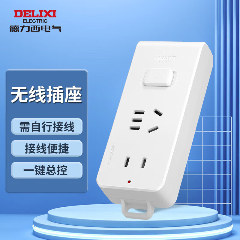 德力西(DELIXI)新国标插座/插线板/插排/排插/接线板/拖线板 2位无线插排不带线总控开关
