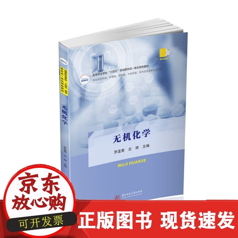 无机化学  9787568085069C