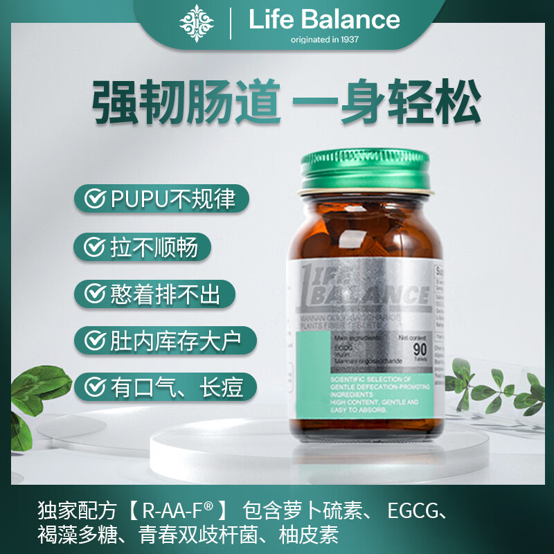Lifebalance肠活素肠道调理胶囊助消化益生菌调理肠胃脾胃虚弱美国进口90粒