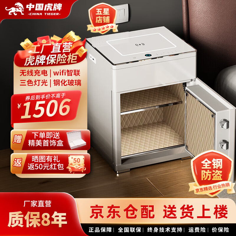 虎牌全鋼保險柜家用小型智能床頭一體保險柜防盜隱形保險箱無線充電式首飾保管箱收納柜 優(yōu)雅白【抽柜一體】 無線充電+三色燈光+WiFi解鎖
