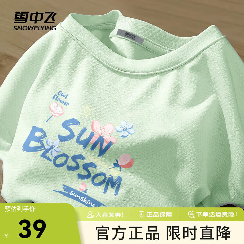 雪中飞短袖t恤女夏季2025年新款防晒冰丝凉感跑步运动上衣 豆蔻绿160F (夏日花开) L 165/88A-推荐尺码115-130斤