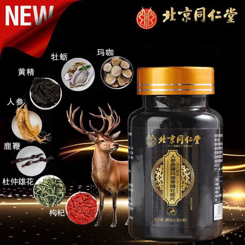 北京同仁堂人参玛咖鹿鞭牡蛎片玛咖提取物玛咖牡蛎片人参鹿鞭片人参牡蛎肽片 【体验装】 30片*1瓶 可搭速效增粗大硬