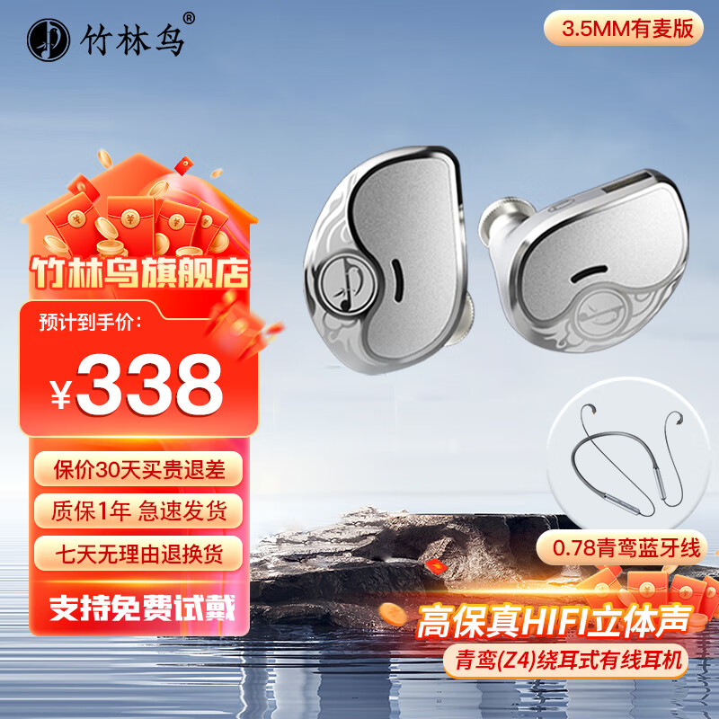 竹林?zhù)B青鸞Z4入耳式動(dòng)圈高保真HIFI有線(xiàn)耳機音樂(lè )發(fā)燒游戲K歌耳塞手機電腦適用可換線(xiàn)帶麥克風(fēng) 3.5mm有麥版+0.78青鸞藍牙線(xiàn)