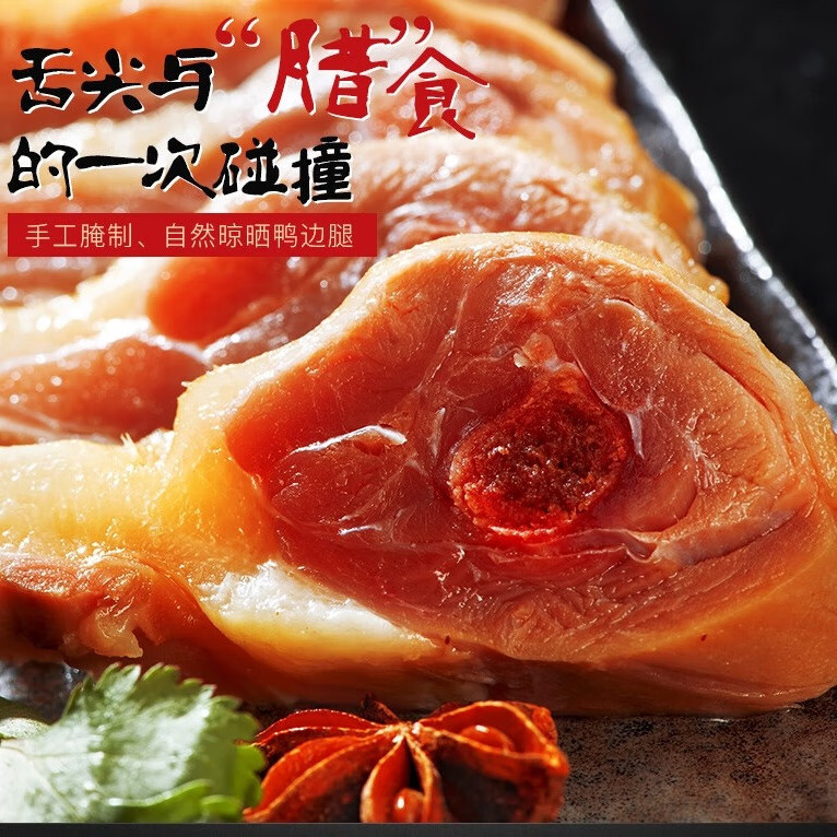 尚香风干鸡 湖北荆门特产美食腊味食品送礼腊香鸡肉正宗农家散养咸鸡 风干鸭腿【200g*2只 烹饪可食】 规格以各产品为准