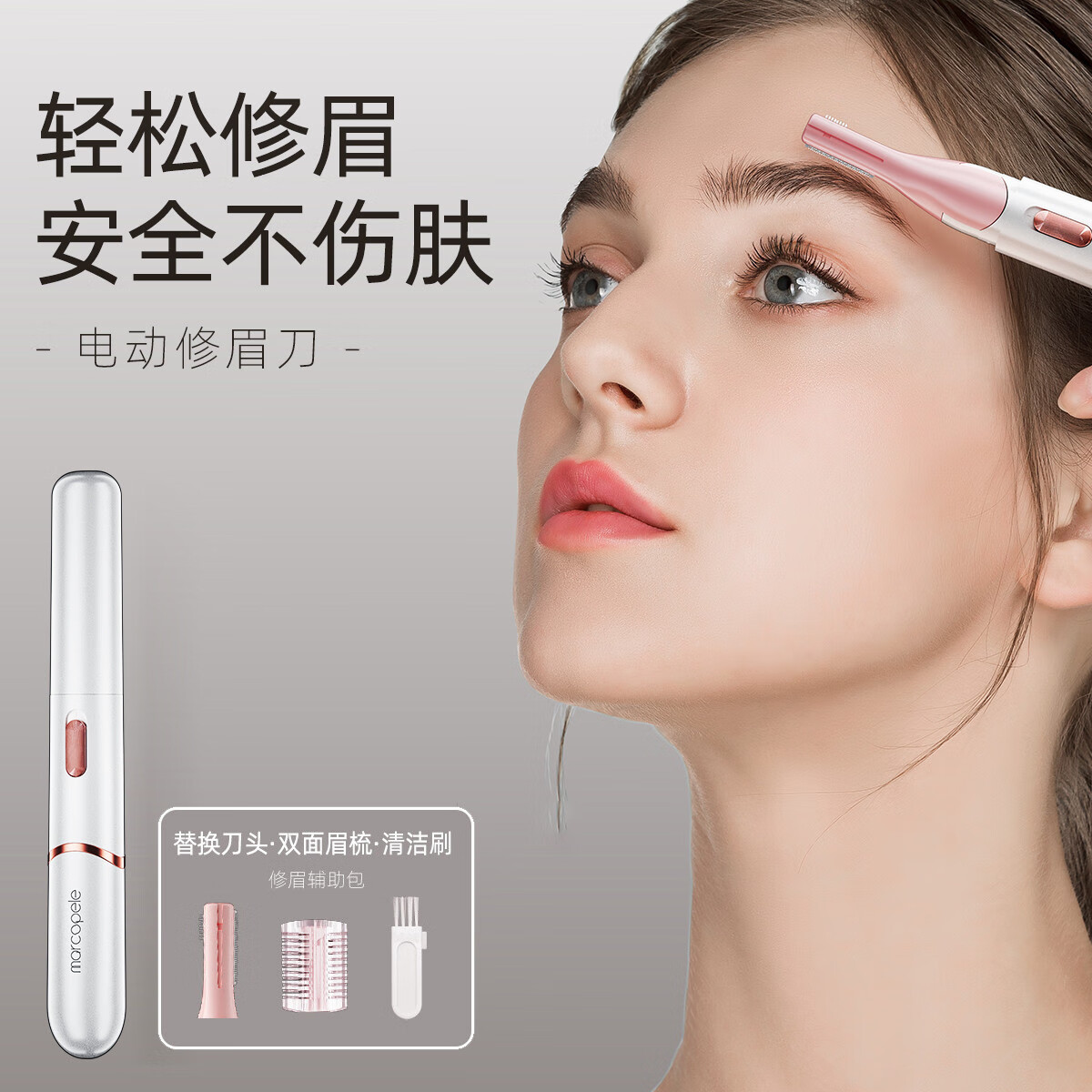 玛可蓓莉电动修眉刀神器男女剃刮眉毛刀唇毛眉毛修剪仪器腋毛手腿毛多功能剃毛器 双面刀头+一机多用+白色
