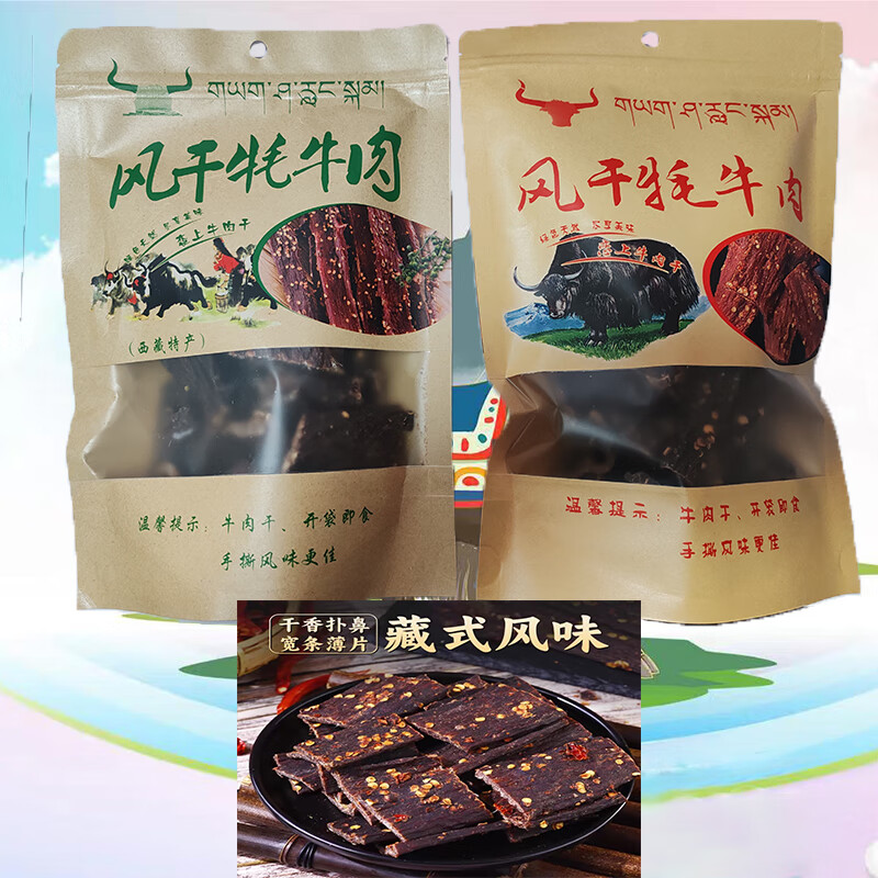 崗嘎牦牛西藏特產(chǎn)崗嘎風(fēng)干牦牛肉高原手撕風(fēng)干牦牛肉五香味營(yíng)養(yǎng)饞零食 五香味250g+香辣味250g(剪切好的