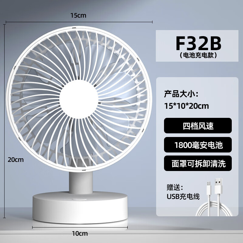 usb风扇办公室用小电风扇桌面小型电扇可充小电风扇学生用 F32B(6寸F0B升级)1800毫安