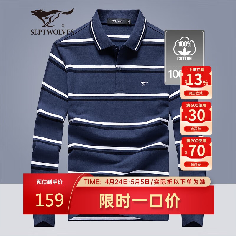 七匹狼长袖T恤男士秋季纯棉翻领POLO长袖衫条纹上衣打底衣服男装