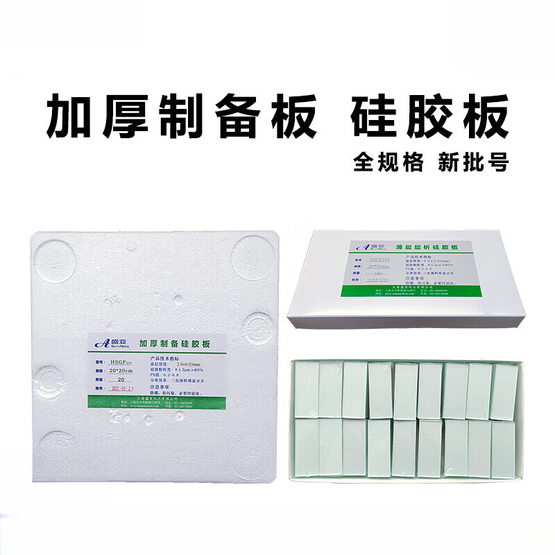 实验室高效薄层加厚制备板GF254层析硅胶板1.0mm分析色谱20-25-50 制备板20*20cm04-05mm20片