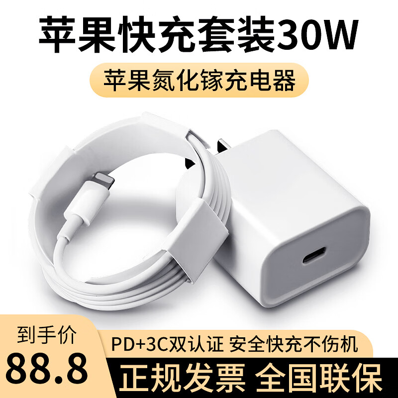IMEV苹果充电器适配原装30W官.方氮化镓充电头快充iPhone14/13promax/pro/plus12/11手机插头线充套装 【原盒封装】苹果30W快充头+1米闪充线 京东折扣/优惠券