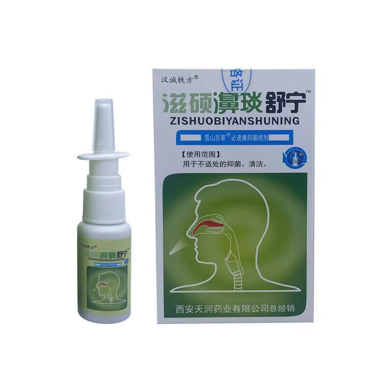 滋硕鼻琰舒宁濞琰舒宁喷剂七秒钟鼻喷必通半分钟鼻塞