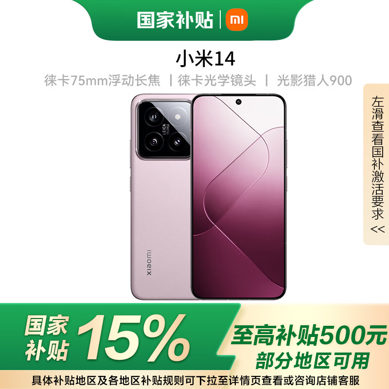 MI/С 14 ֻ 8Gen3 ѩɽ 12+256G