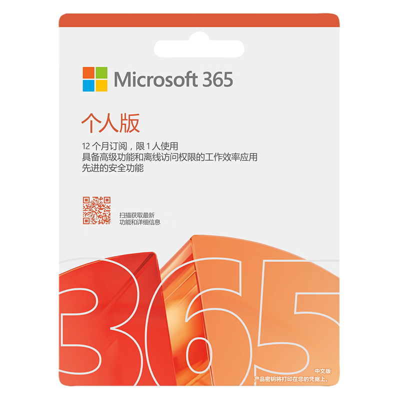 ΢��רƱ������ĵ���������¶�office365��ͥ��microsoft365���˰� Microsoft365 ���˰� 2�� ��Կ-����ֱ���������촰����ȡ 476Ԫ
